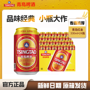 青岛红金啤酒9度330ml*24听罐装拉格黄啤酒整箱山东青岛批发正宗