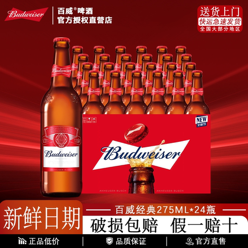 百威经典醇正啤酒275ml*24瓶铝美式拉格黄啤整箱原箱批发ktv酒吧