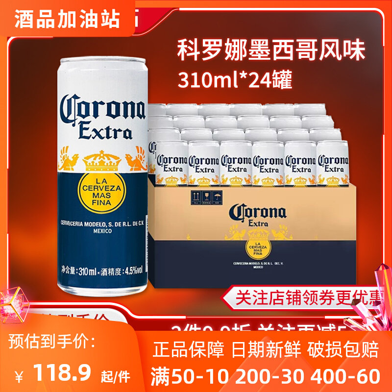 科罗娜特价清仓330ml整箱国产墨西哥风味275ml进口24瓶精酿啤酒
