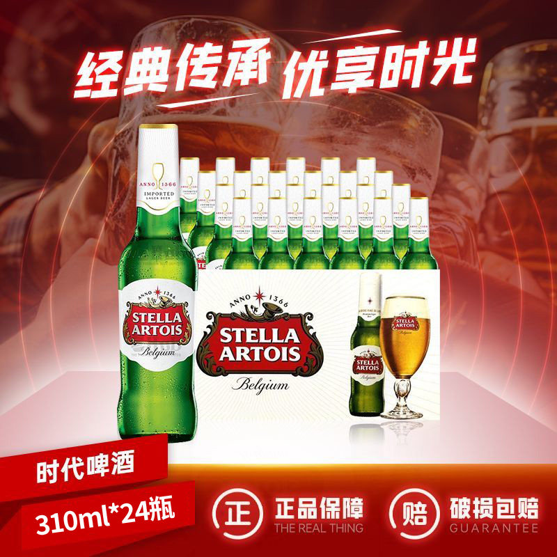 比利时时代啤酒310ml*24瓶清爽精酿拉格黄啤淡色整箱装国产新日期