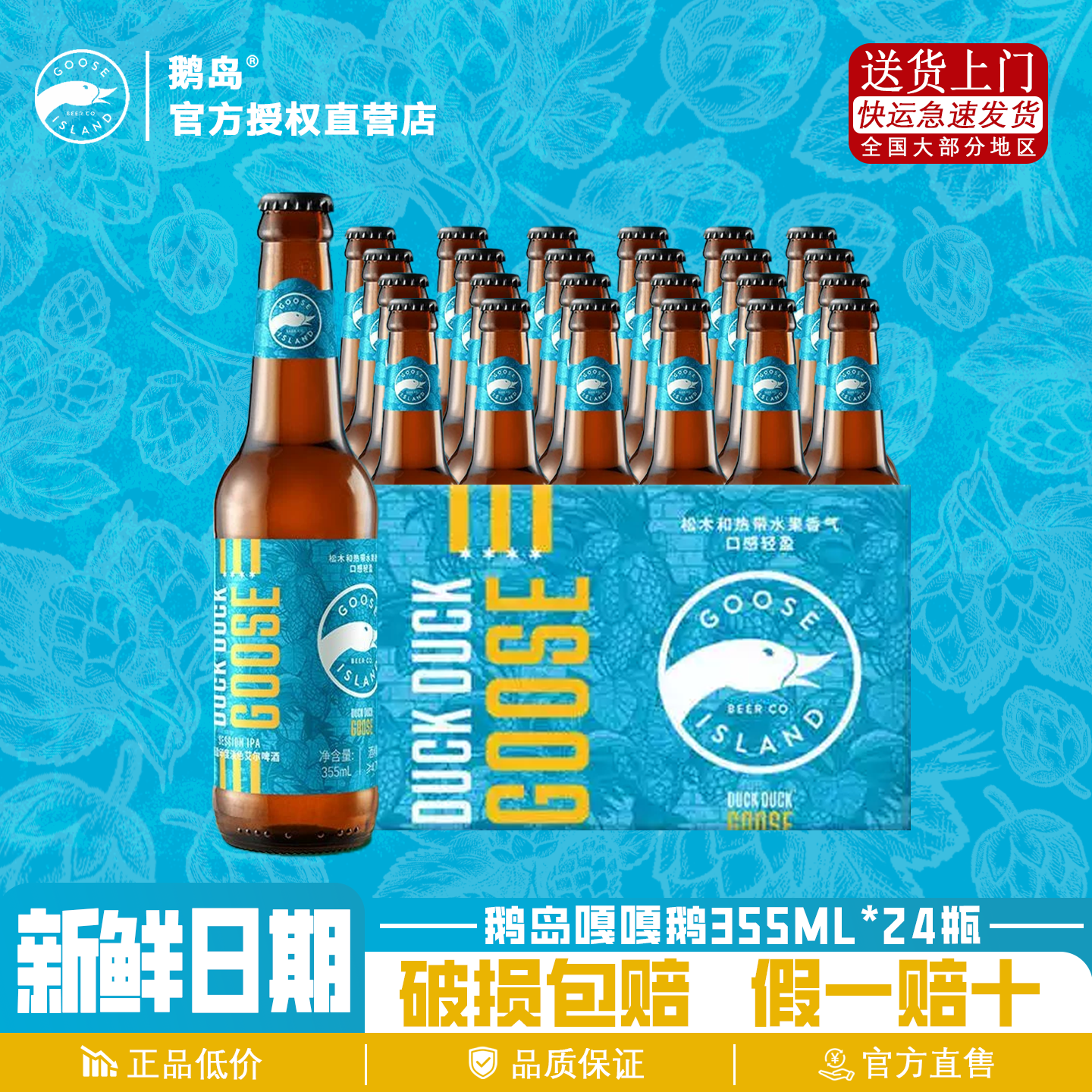 百威鹅岛嘎嘎鹅印度淡色艾尔小麦精酿啤酒轻盈IPA整箱355ml*24瓶