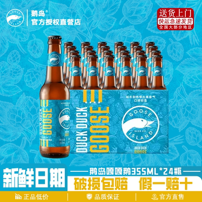 百威鹅岛嘎嘎鹅印度淡色艾尔小麦精酿啤酒轻盈IPA整箱355ml*24瓶
