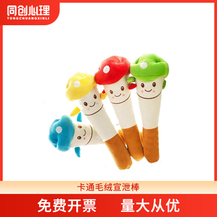 同创心理宣泄器材卡通毛绒宣泄棒情绪减压发泄击打宣泄棒毛绒玩具
