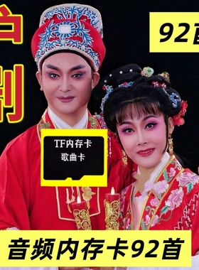 沪剧内存卡老人收音机小音响随身听mp3音频内存卡