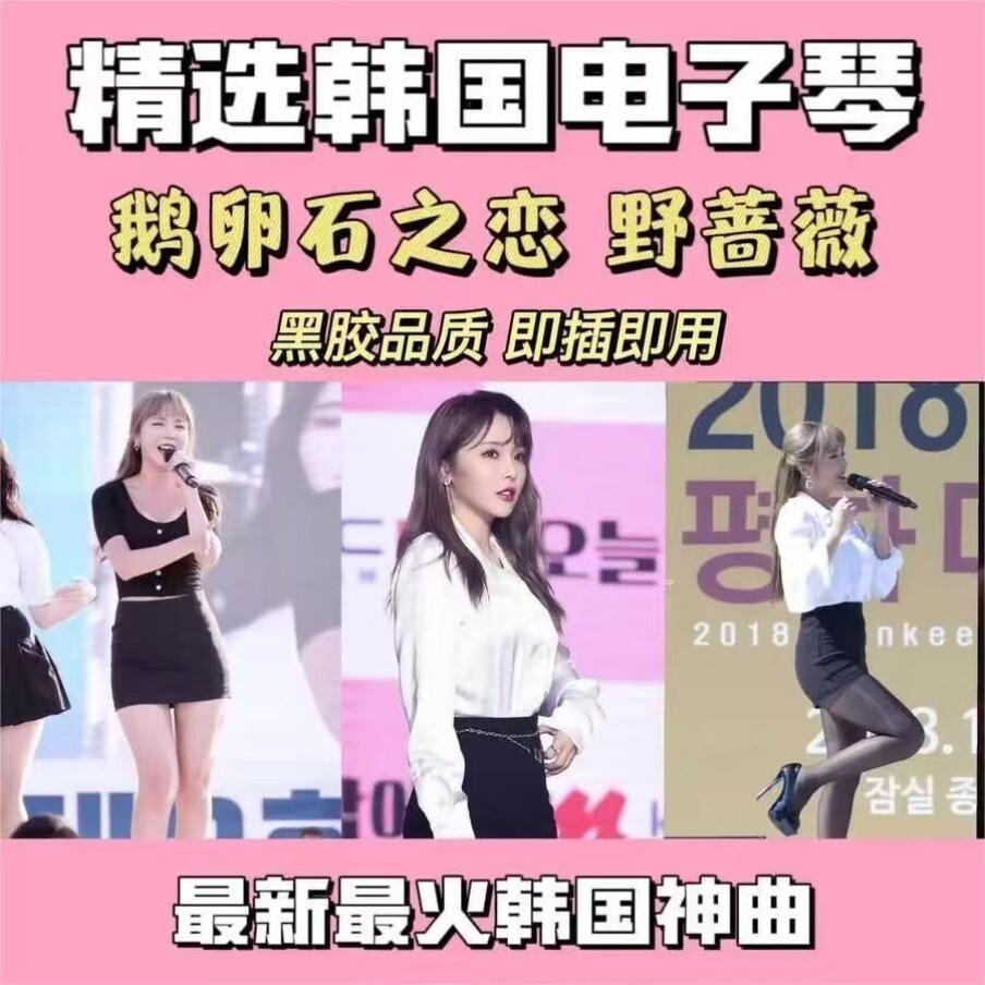 韩国电子琴纯音乐旋律车载随身碟音乐重低音经典高音质韩版电子琴