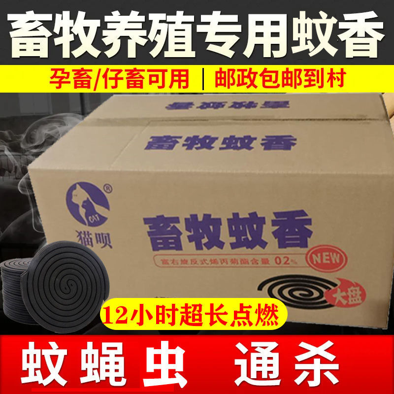 12小时点燃养殖场专用蚊香