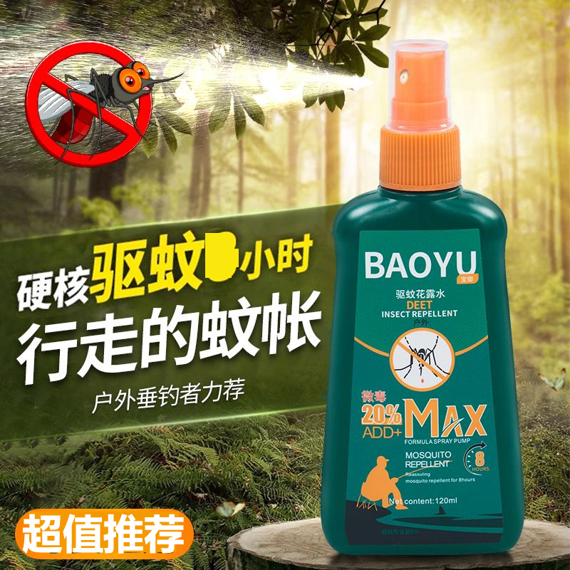 户外驱蚊液野钓鱼成人驱蚊怕水防蚊虫喷雾神器驱蚊花露水蚊香液