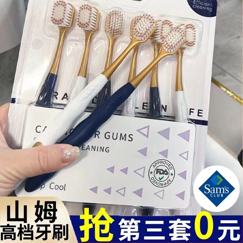 【官方】山姆超市高档软毛宽头牙刷同款儿童成人情侣家用深层清洁