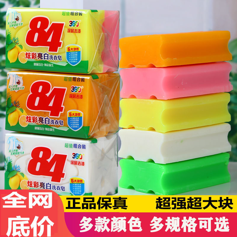 正品84洗衣皂肥皂整箱去污渍洗衣服家用留香洗内裤内衣婴儿透明皂