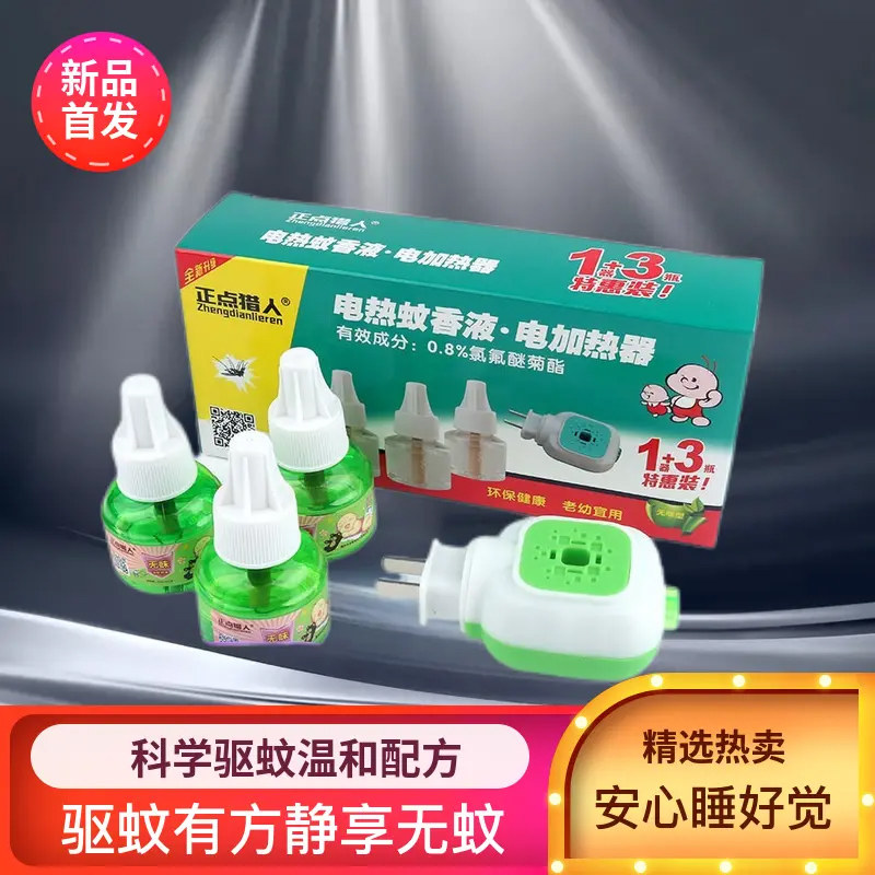 正点蚊香液无味婴儿孕妇电蚊香幼儿童宝宝专用驱蚊液灭蚊器补充液