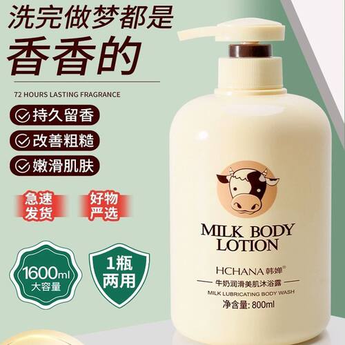 牛奶沐浴露官方正品香水持久留香女学生家庭装男士洗澡滋养大瓶装