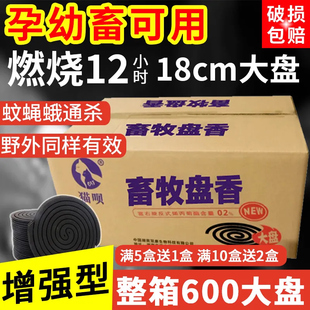 大盘畜牧蚊香猪场专用养殖场兽用灭蚊蝇香驱蚊蝇母猪牛羊圈孕畜