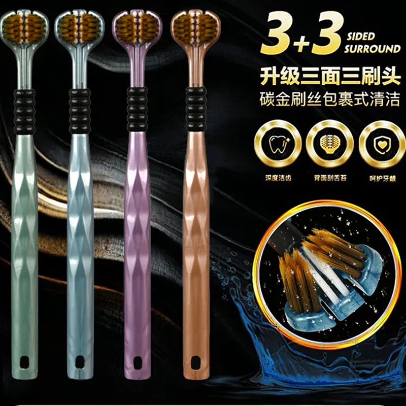 山姆超市同款三面牙刷清洁护齿牙刷360软毛三头成人高档学生家庭