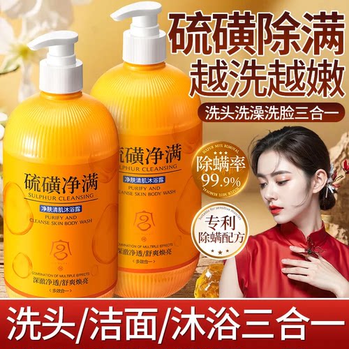 官方正品硫磺沐浴露清洁保湿除螨洗澡洗头洗脸三合一洗护老牌国货