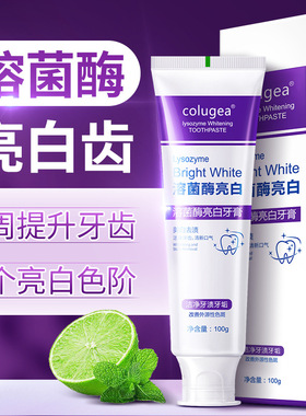 溶菌酶亮白牙膏去黄去口臭增白色修清新口气紫光紫色去渍官方正品