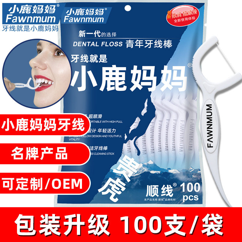 小鹿妈妈超细线牙线棒经典家庭装剔牙签成人家用独立包装牙线签一,洗护清洁剂/卫生巾/纸/香薰,牙线/牙线棒,淘宝优惠券,粉丝福利购,淘宝优惠卷