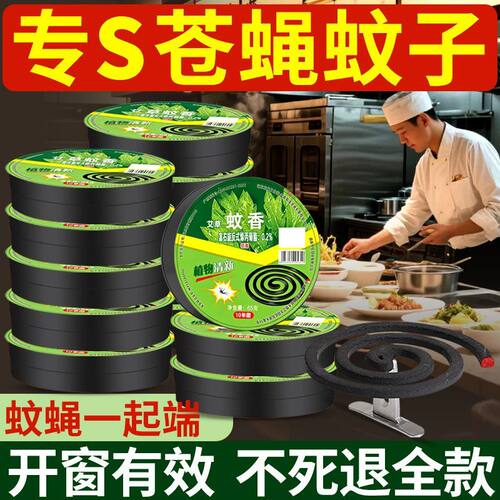 蚊蝇香蚊香檀香型灭杀苍蝇驱蟑螂飞虫餐饮饭店室内外户野外家用型