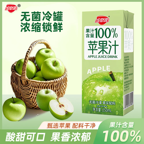 金娇阳苹果汁饮料250ml*10盒