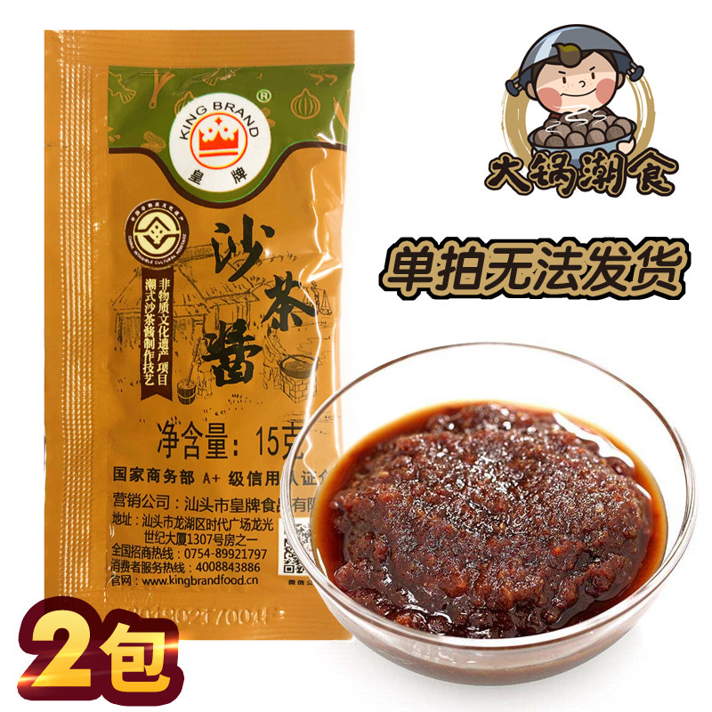 潮汕沙茶酱沙爹沙嗲酱皇牌沙茶王小包装牛肉丸专属蘸酱火锅酱调料|ruв категории зерно риса/север и Юг сухих грузов/приправы, приправы/джем/салат, соус, соус приправы - от Buy2taobao.com для оказания профессиональной услуги покупки агента Taobao