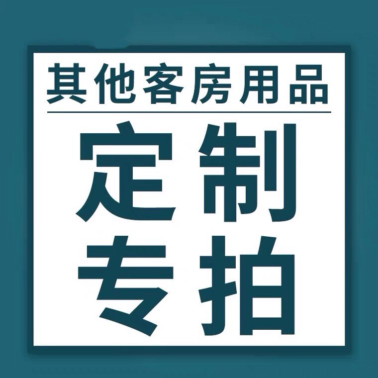 【定制专拍】宾馆一次性牙刷牙膏套装民宿酒店专用拖鞋洗漱用品