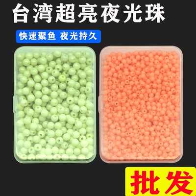 台湾超亮夜光珠海钓矶钓串钩钓组渔具配件荧光绿色发光珠夜光持久