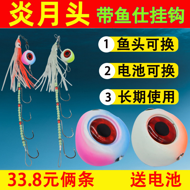 炎月头带鱼钩仕挂钓组渔山垂钓鲅鱼眼鲷鱼头夜光带灯路亚假饵舟山