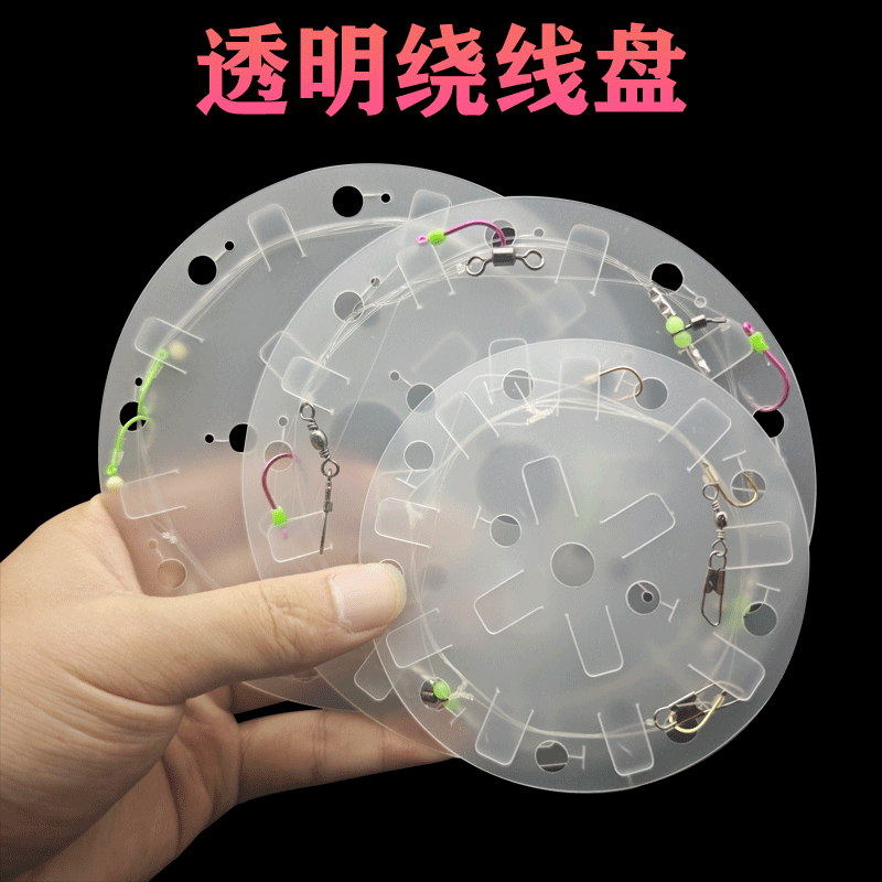 加厚通明绕线盘钓鱼主线子线板快速串钩缠线板缠线板钓组收纳盘
