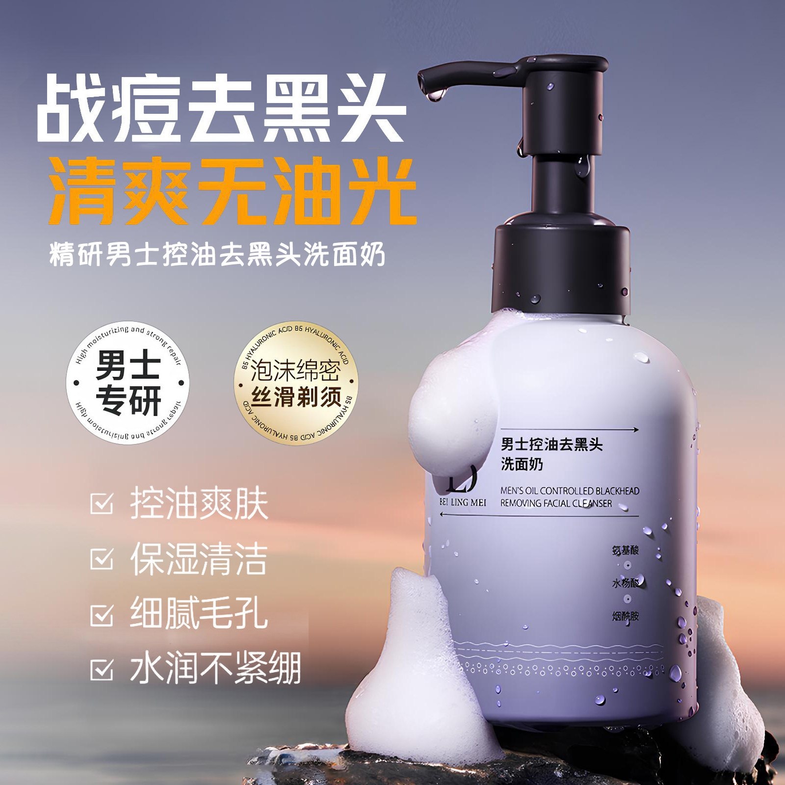 洗面奶男士专用控油去黑头收缩毛孔祛痘清爽深层清洁面乳官方正品