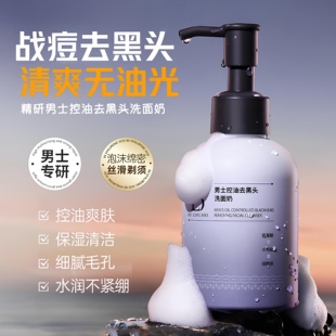 洗面奶男士专用控油去黑头收缩毛孔祛痘清爽深层清洁面乳官方正品
