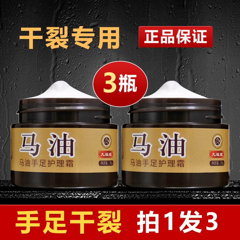 【3瓶】马油手足修护霜官方正品