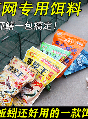 爆笼王饵料全能通用虾笼渔网子地网饵料抓龙虾黄鳝鱼网子专用诱饵