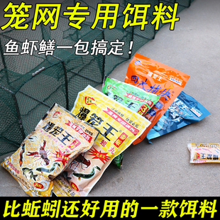 爆笼王饵料全能通用虾笼渔网子地网饵料抓龙虾黄鳝鱼网子专用诱饵