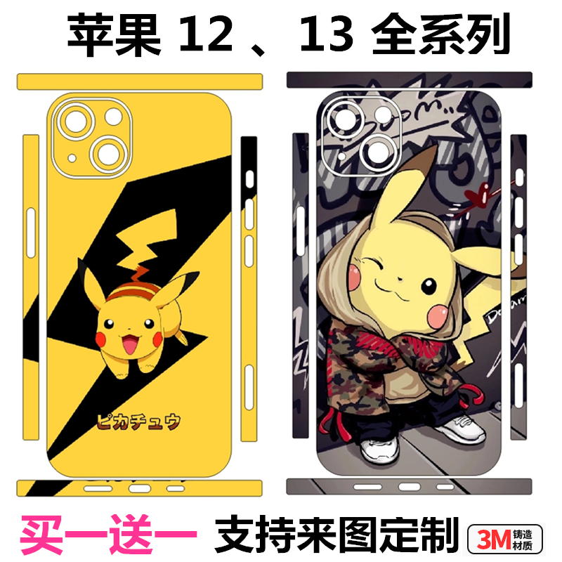 适用iphone13皮卡丘手机彩膜苹果12promax/mini后盖贴纸磨砂防滑