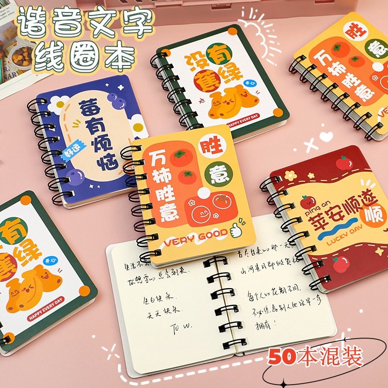 创意文字线圈本中小学生奖励小礼品儿童礼物初中高中班级鼓励奖品