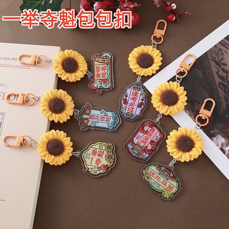 向日葵亚克力钥匙扣毕业礼物