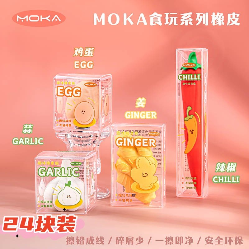 MOKA创意仿真辣椒生姜鸡蛋橡皮幼儿园无毒小学毕业礼物送全班批发