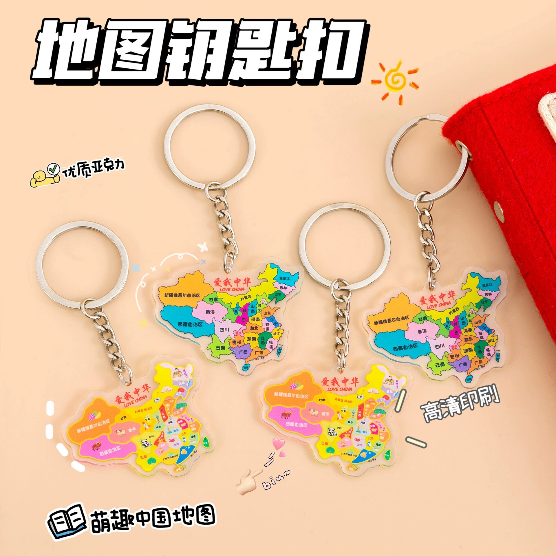 地图钥匙扣地推引流生日礼物