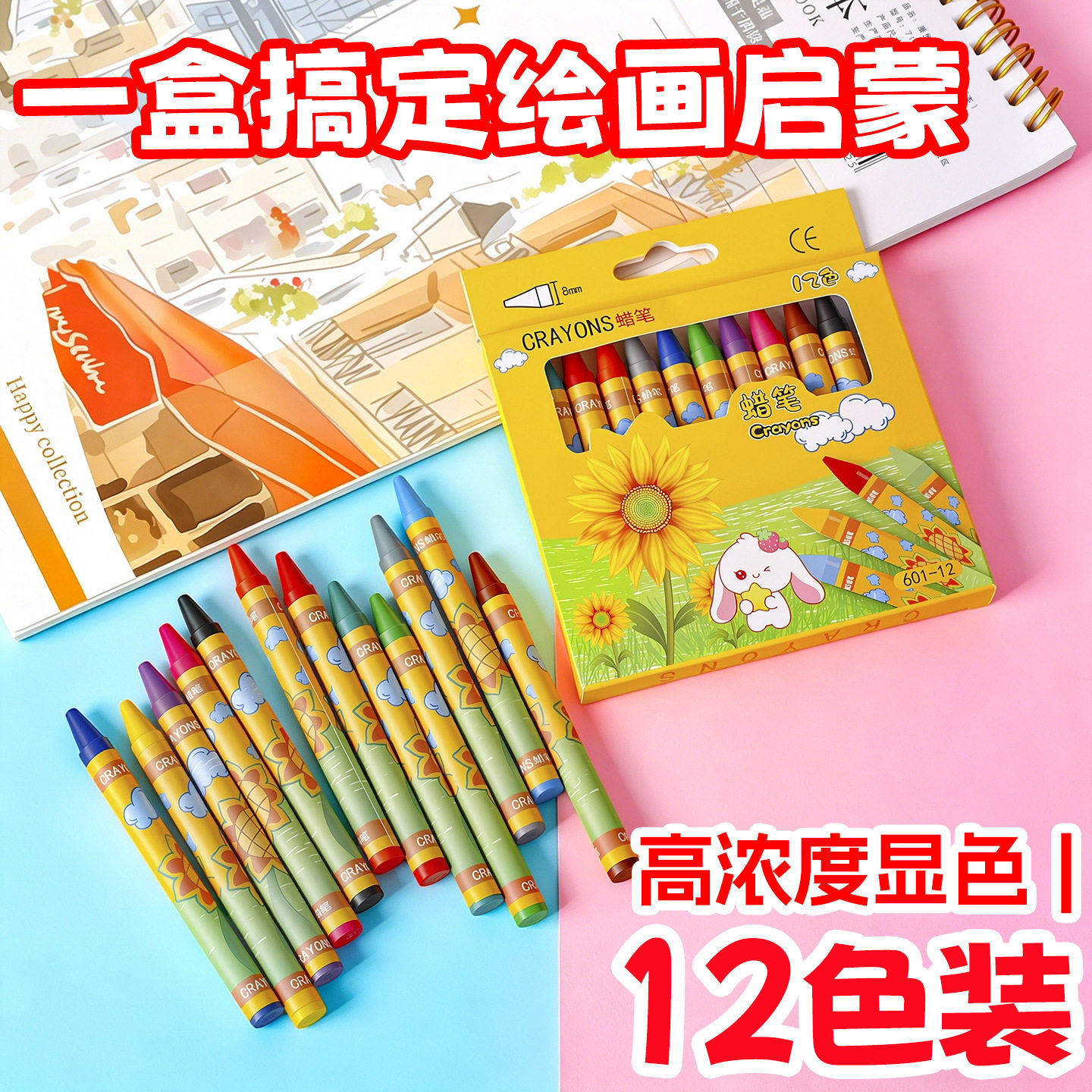 儿童12色蜡笔油画棒礼盒