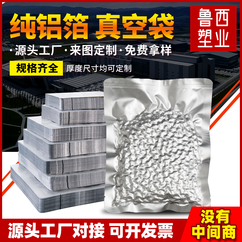 耐高温食品加厚纯铝箔袋铝箔