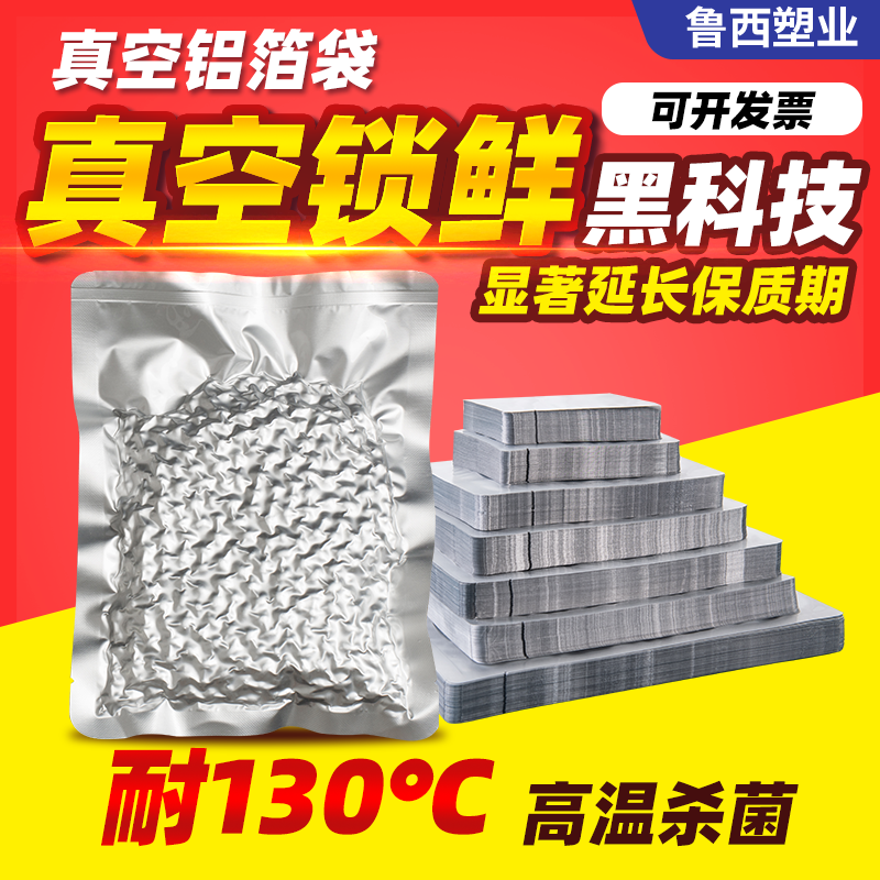 纯铝箔袋耐高温铝箔真空包装袋熟食蒸煮杀菌加厚密封袋食品锡箔袋