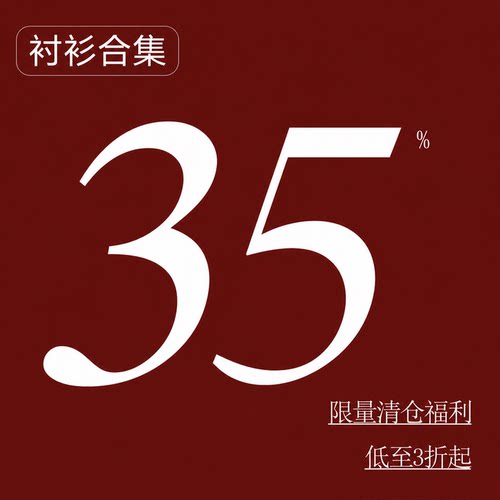 清仓特惠-秋季长袖衬衫清仓大促