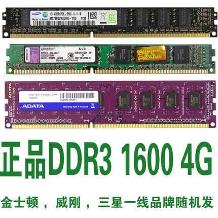 拆机行货 DDR3 1600 4G 台式机内存条电脑全兼容 1333 双通道