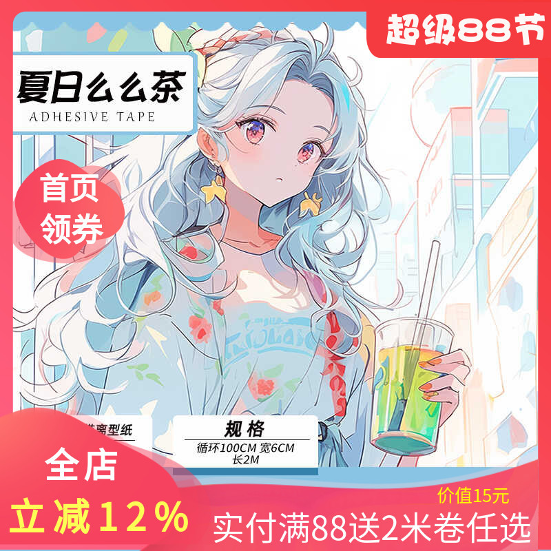 三渡文创手帐胶带框框流麻