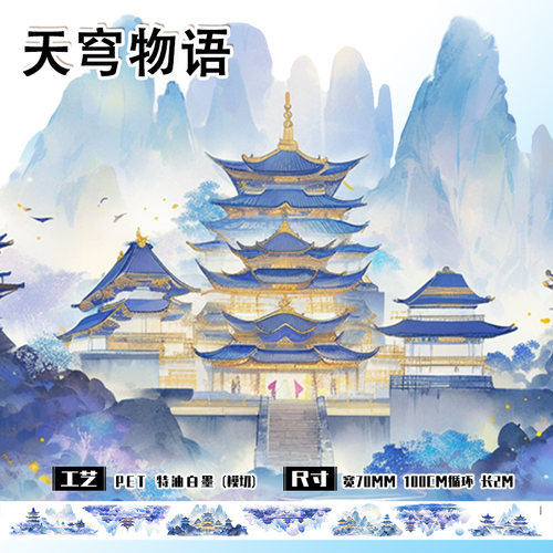 免剪裁手账pet胶带古风造景贴纸