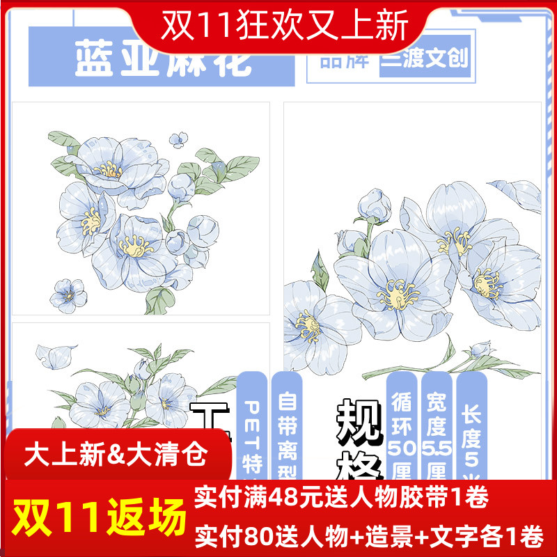 三渡手帐胶带造景蓝亚麻花pet和纸可爱卉装饰手账素材整卷diy贴纸 三渡文创企业店 淘优券 三渡手帐胶带造景蓝亚麻花pet和纸可爱卉装饰手账素材整卷diy贴纸 三渡文创企业店 淘优券