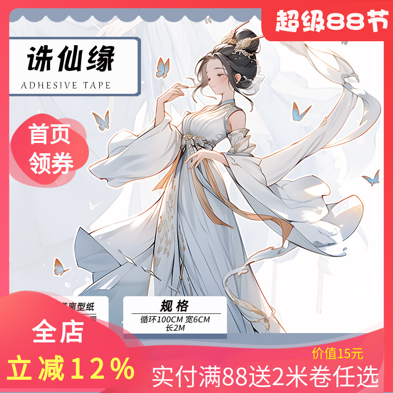 山海经怪兽手帐胶带三渡贝壳光