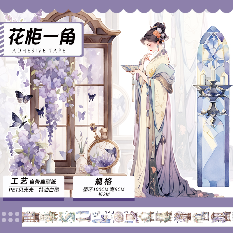 双12新品手帐胶带造景现代风人物室内PET和纸流麻贴纸手账diy素材