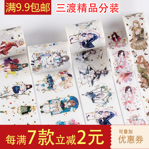 人物古风少女烫金素材和纸胶带