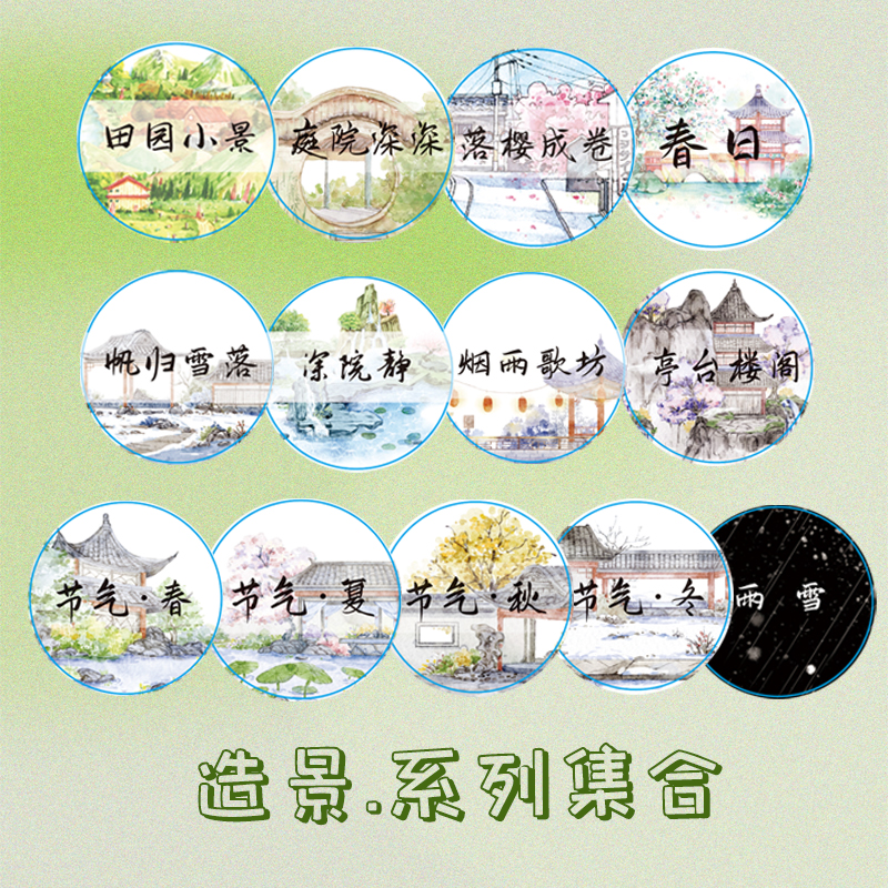 2025新品手帐胶带造景现代风田园风房屋合集和纸流麻贴纸手账素材