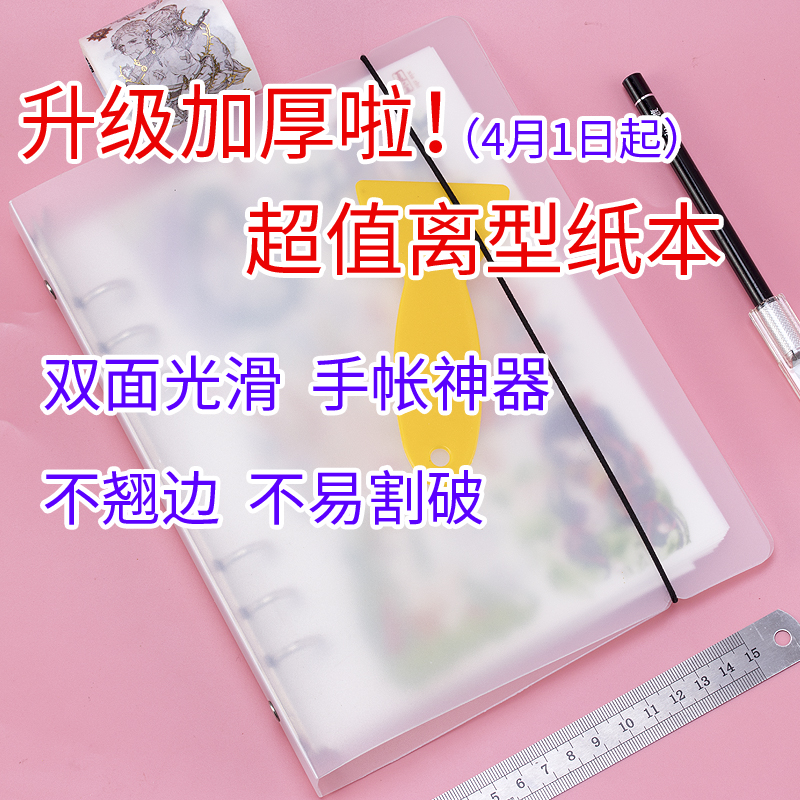 A5、A4离型纸替芯外壳手帐收纳
